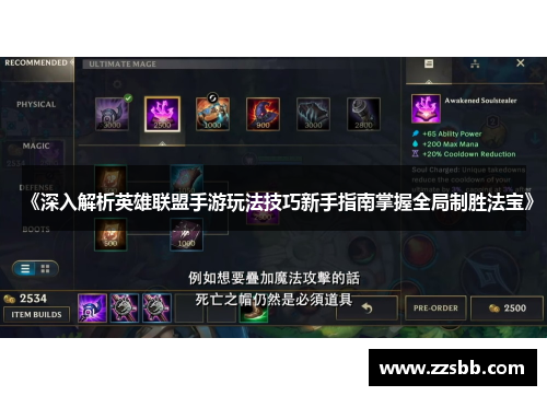 《深入解析英雄联盟手游玩法技巧新手指南掌握全局制胜法宝》