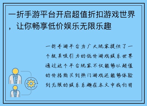 一折手游平台开启超值折扣游戏世界，让你畅享低价娱乐无限乐趣