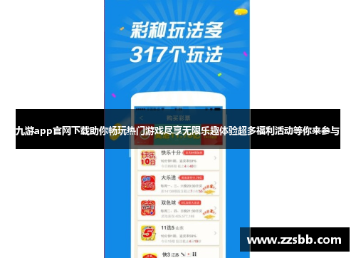 九游app官网下载助你畅玩热门游戏尽享无限乐趣体验超多福利活动等你来参与