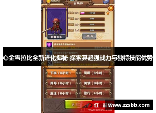 心金雪拉比全新进化揭秘 探索其超强战力与独特技能优势