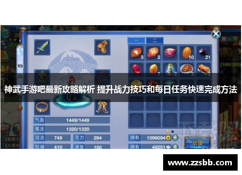 神武手游吧最新攻略解析 提升战力技巧和每日任务快速完成方法