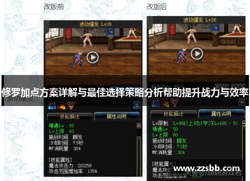 修罗加点方案详解与最佳选择策略分析帮助提升战力与效率