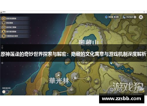 原神莲蓬的奇妙世界探索与解密：隐藏的文化寓意与游戏机制深度解析