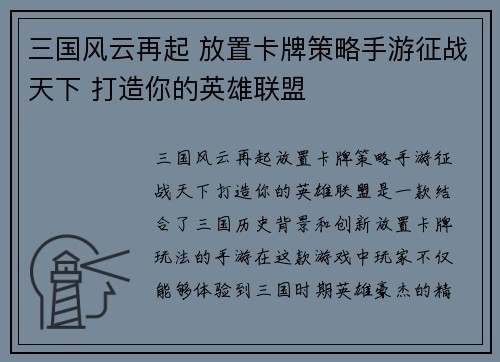三国风云再起 放置卡牌策略手游征战天下 打造你的英雄联盟