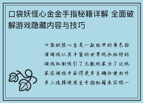 口袋妖怪心金金手指秘籍详解 全面破解游戏隐藏内容与技巧