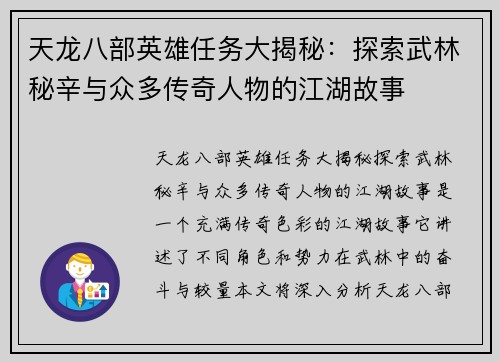 天龙八部英雄任务大揭秘：探索武林秘辛与众多传奇人物的江湖故事